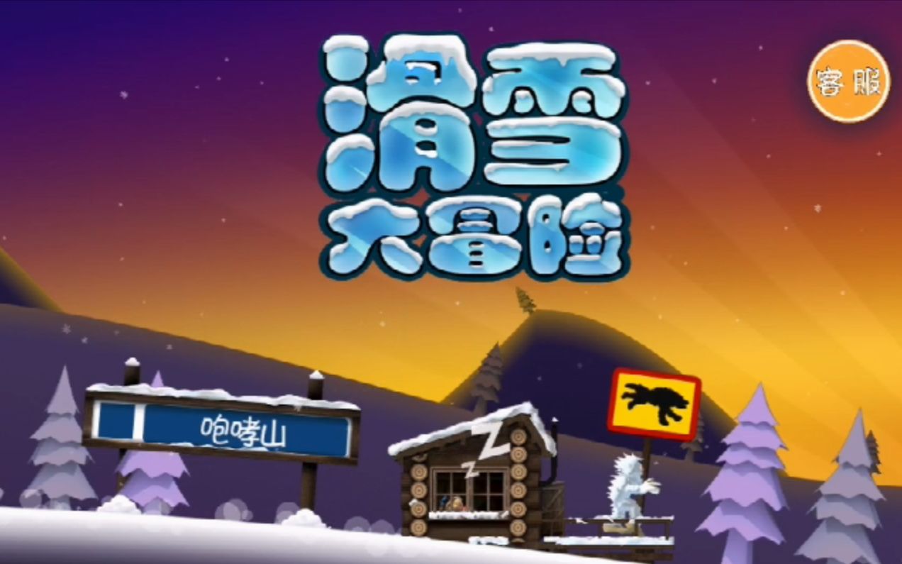滑雪大冒险特技-雪地大冒险：挑战空中翻腾，感受飞翔的刺激