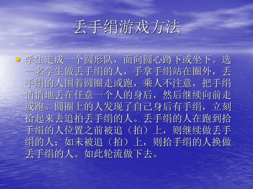 中班丢手绢游戏教案_中班游戏《丢手绢》教案_中班游戏丢手绢