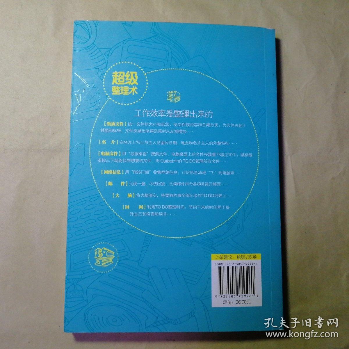 整理技术_整理术是什么意思_超级整理术:工作效率是整理出来的