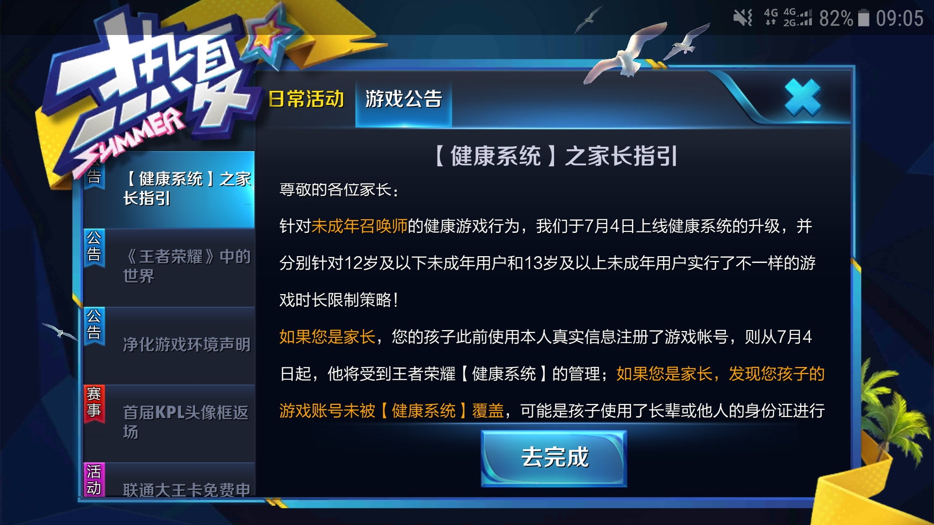 王者荣耀防沉迷网址_如何解除王者荣耀防沉迷系统_王者荣耀防沉迷系统怎么解