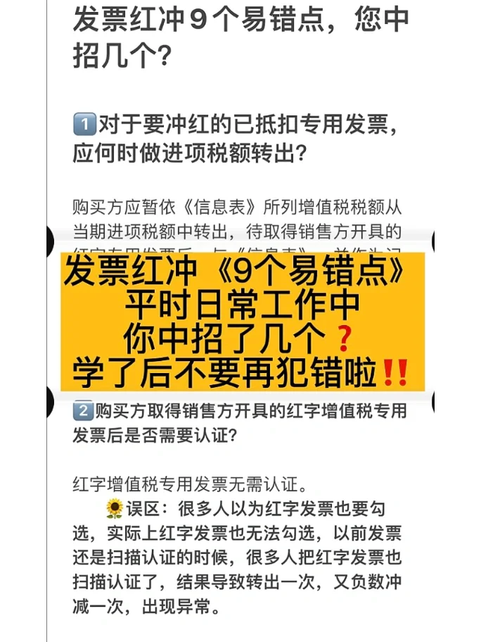 发票冲红怎么回事儿_发票冲红原票要退回吗_发票红冲原因说明范本