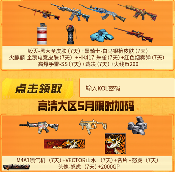 穿越火线怎么刷cf点 2024年_穿越火线刷火线币_cf端游怎么刷火线币