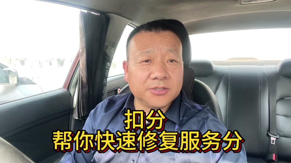 滴滴服务分低怎么接单_滴滴司机分低接单少_滴滴服务分低接单秘诀