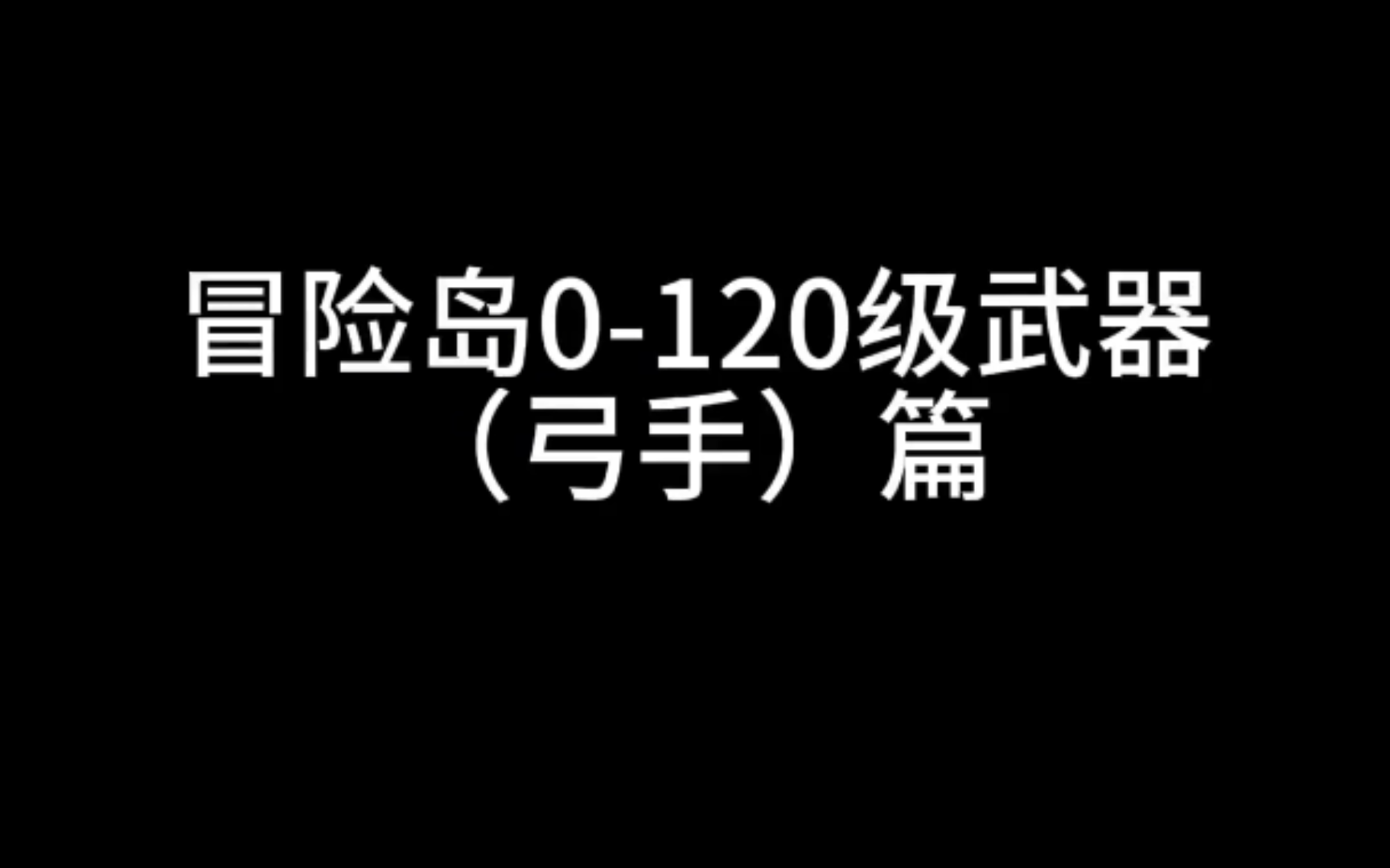 冒险岛傻挂官网_冒险岛079傻挂破解版_冒险岛傻挂辅助2024