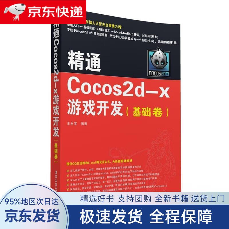 实例妙解cocos2d-x游戏开发_cocos2d-js游戏开发_cocos2dx游戏开发教程