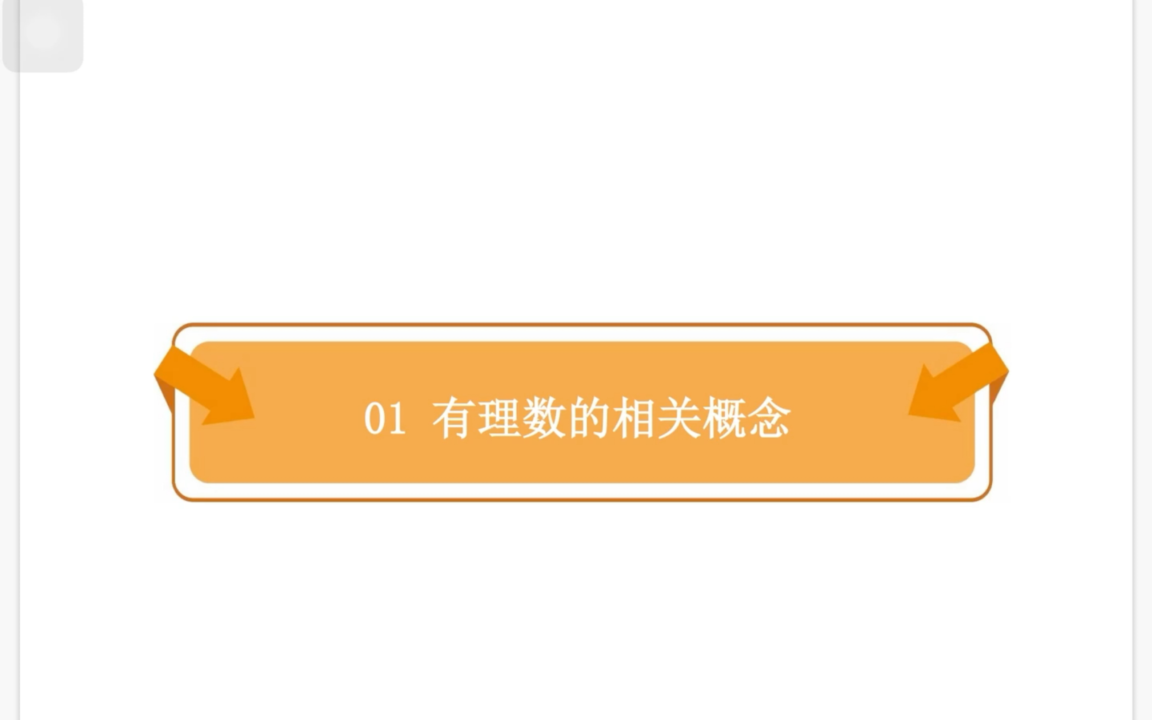 有理数大小比较八法_有理数大小比较的格式_绝对值与有理数大小的比较