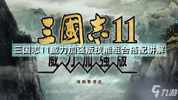 三国志11威力加强下载_三国志11威力加强版隋唐剧本下载_三国志9威力加强剧本