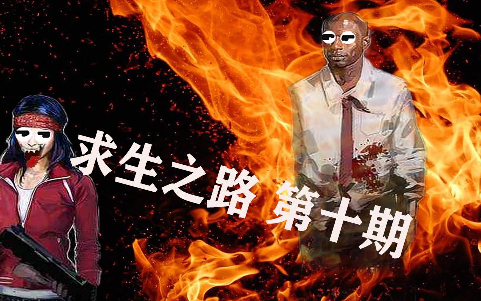 求生之路控制台开第三方图_求生之路控制台代码大全_求生之路1控制台不好用