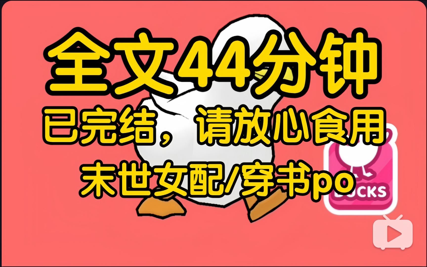 末世女配升级记书包网-末世女配升级记：女配大翻身，情节跌宕起伏令人热血沸腾