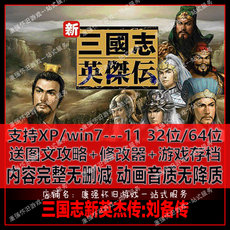 圣三国志英杰传修改器怎么用_三国志英杰传sfc修改器_三国志英杰传安卓版修改器