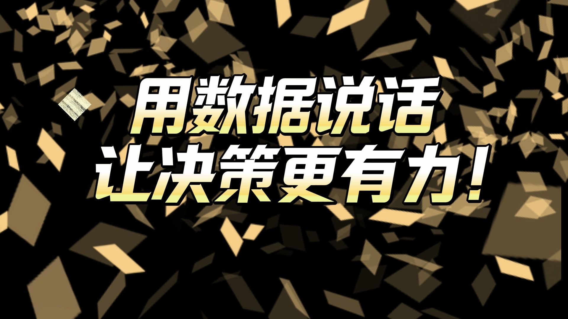 用数据说话的重要性_说话重要性数据用什么软件_说话重要性的名言警句