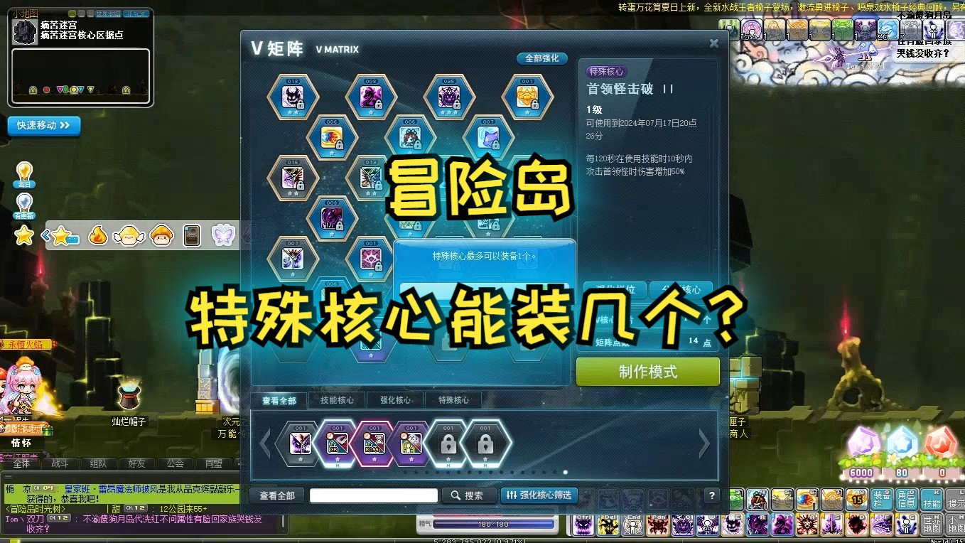 冒险岛口袋装备栏怎么解锁_冒险岛口袋栏在哪_冒险岛只能装备到口袋栏中