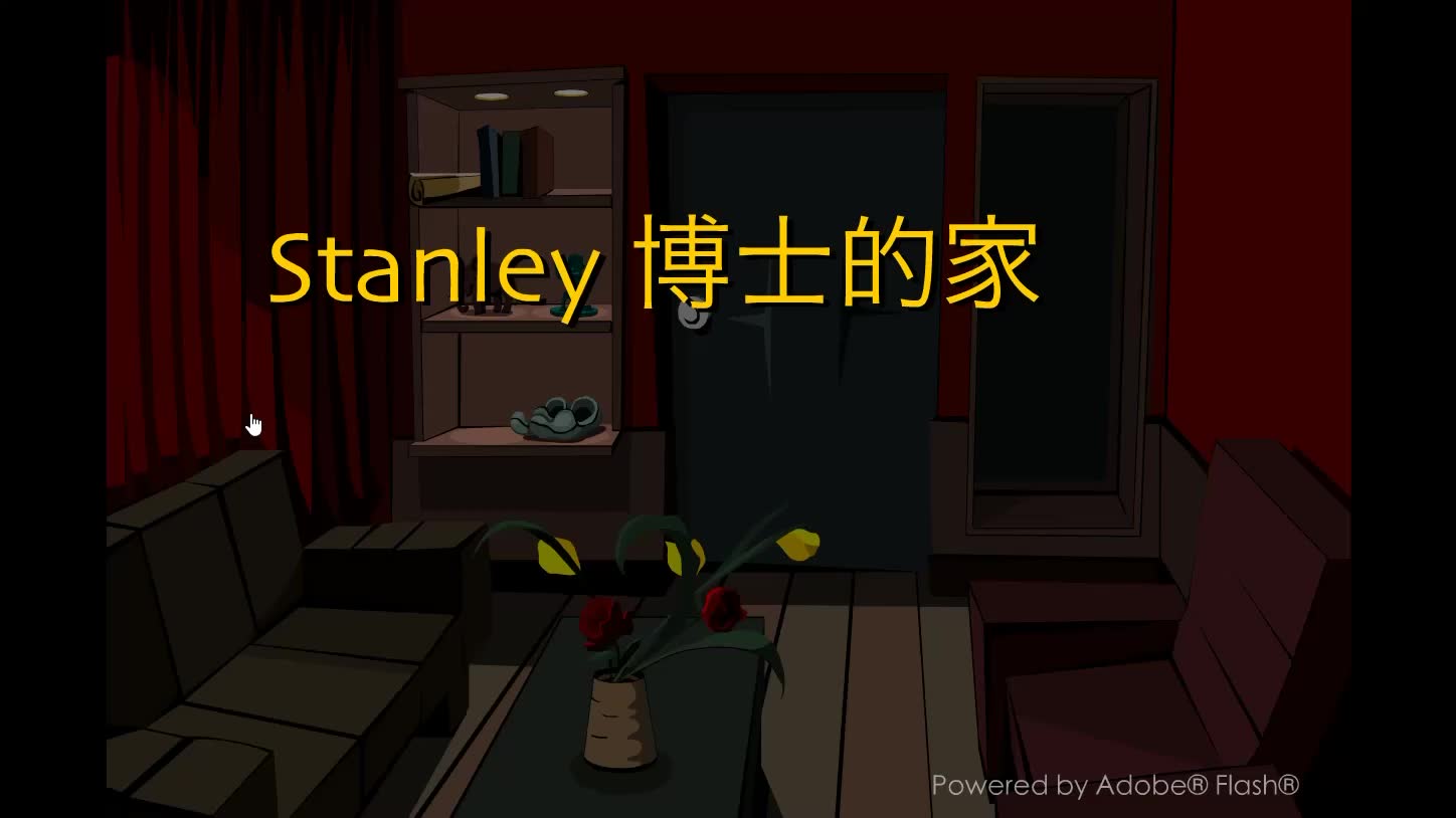 博士的家最后一把钥匙_stanley博士的家1结局_博士的家结局