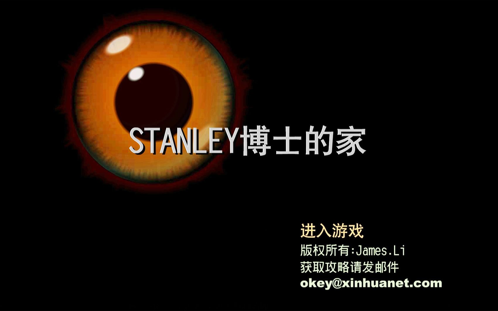 博士的家结局_stanley博士的家1结局_博士的家最后一把钥匙