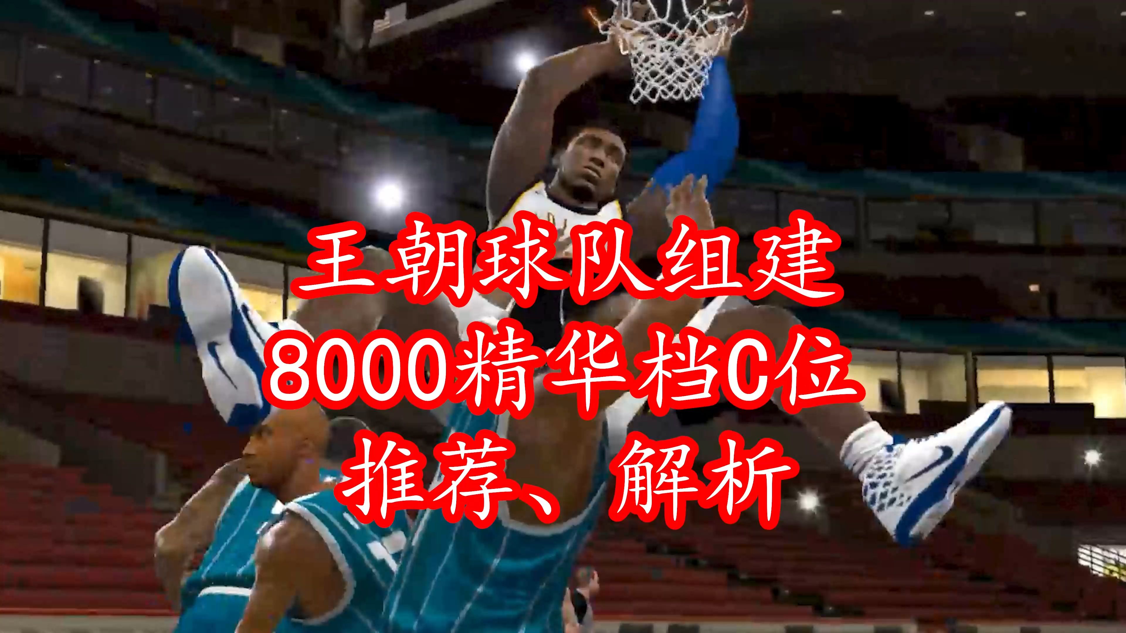 nba2k20默契度有什么用_nba2k12王朝模式默契度_2k王朝模式球队默契