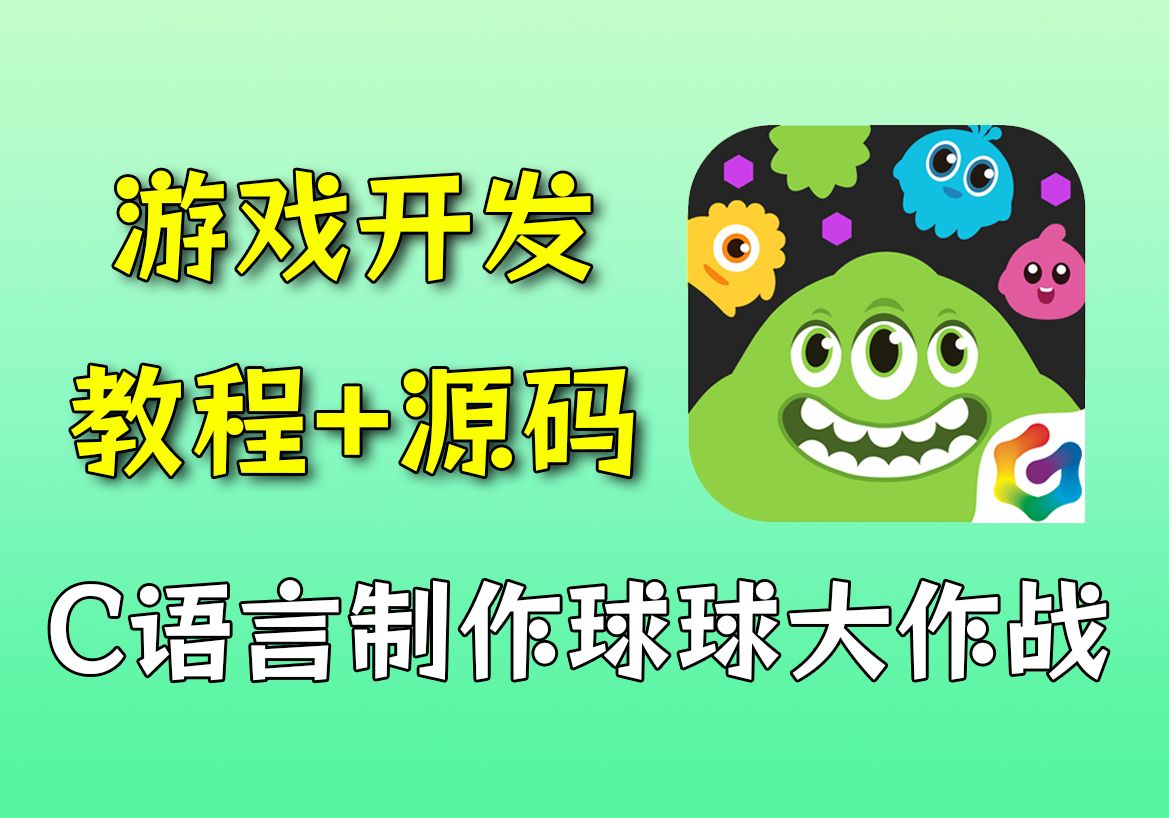 c语音游戏开发_c语言 游戏开发_游戏开发编程语言