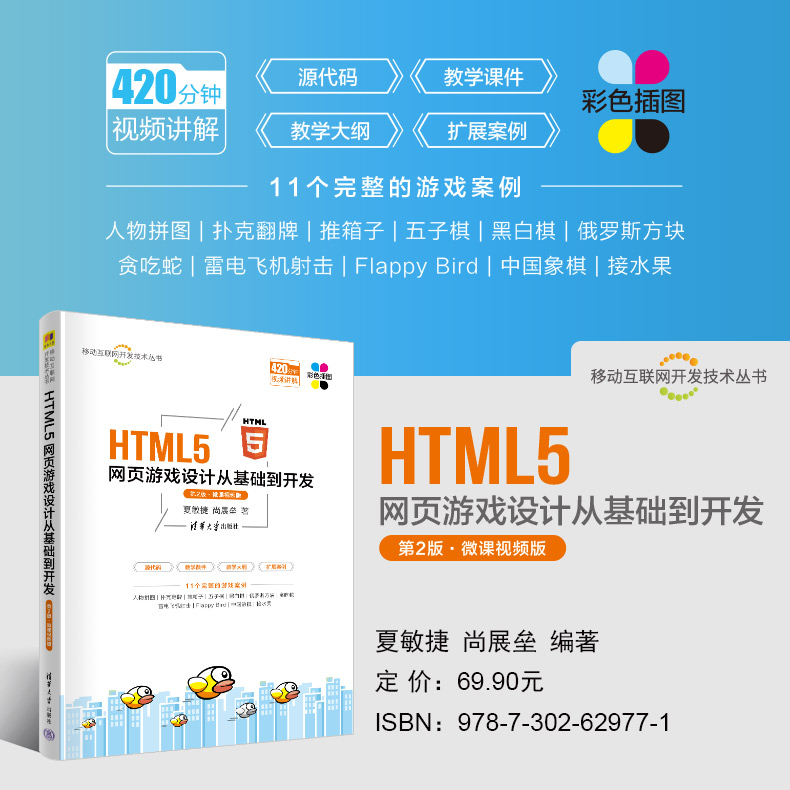 html5游戏开发进阶指南_html游戏开发教程_html5小游戏开发