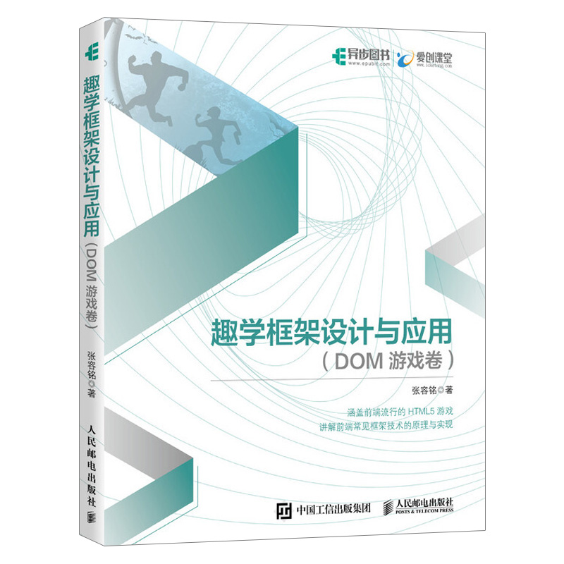 html5小游戏开发_html游戏开发教程_html5游戏开发进阶指南