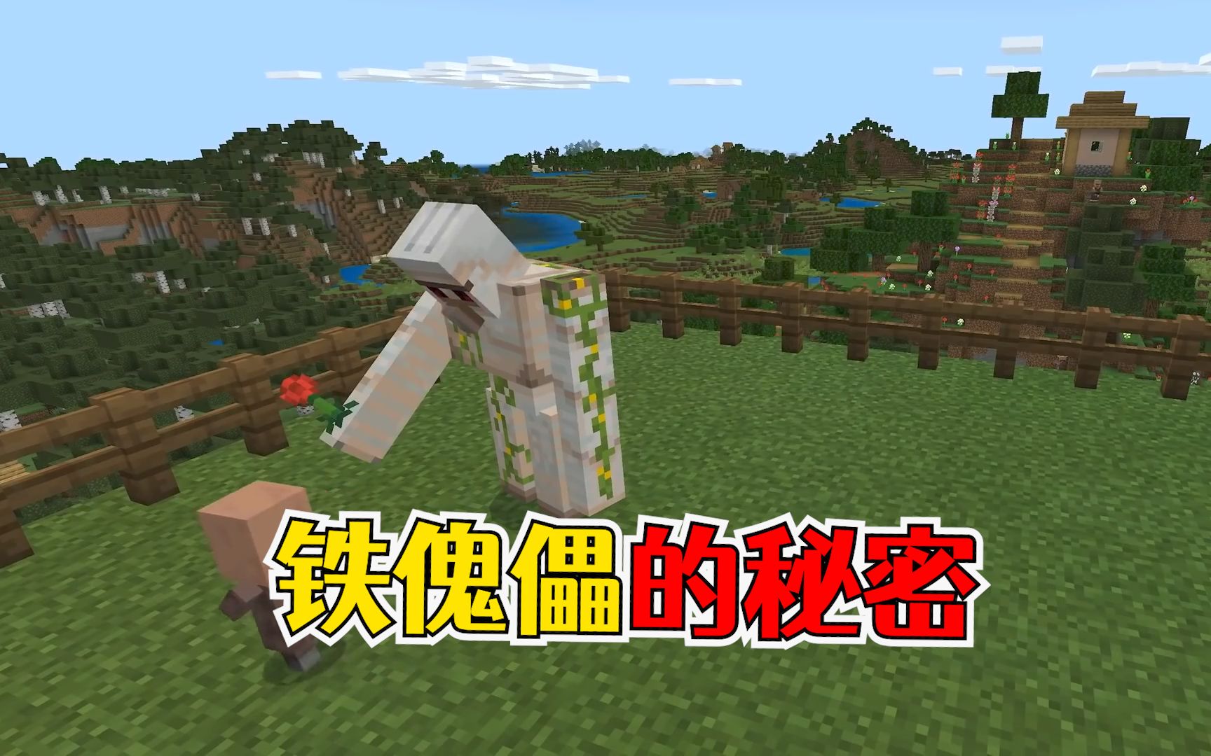 我的世界自己做的铁傀儡会乱跑吗_铁傀儡跑出村庄_世界铁傀儡怎么制作