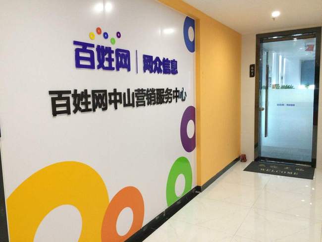 百姓网跟百度是一家吗_百家网app下载_百家网是什么