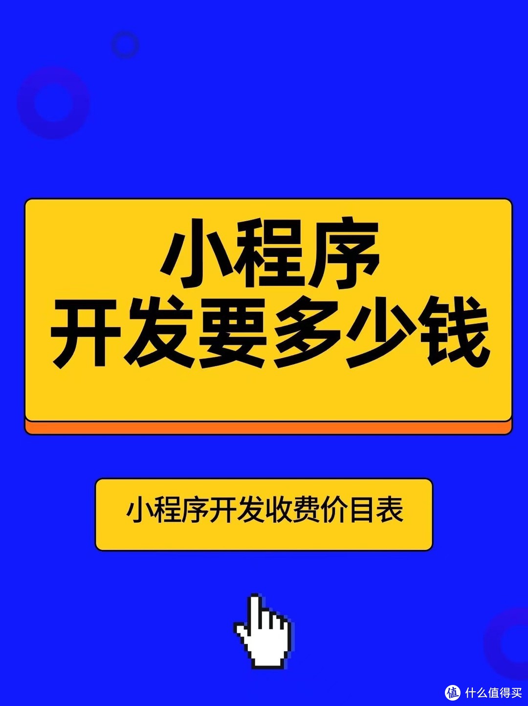 开发小程序需要什么_开通小程序需要公众号吗_信息发布小程序需要证件吗