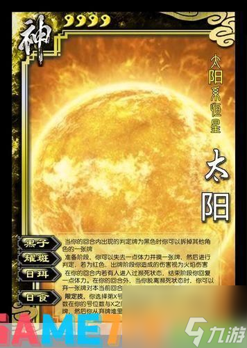 太阳神三国杀神坛_太阳神三国杀最新版是什么_太阳神三国杀全武将