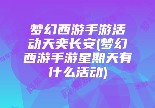 梦幻西游手游强化鞋子_梦幻西游手游鞋子打什么石头_梦幻西游鞋子手游强化怎么弄