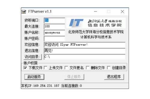 中文ftp服务器软件,FTP服务器软件的选择与应用