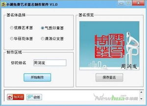 设计名字艺术软件,个性化签名的创意工具