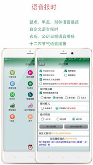 安卓手机整点报时软件,让时间管理更智能