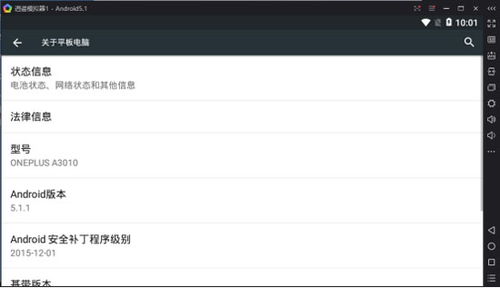 安卓系统5.1的模拟器,51安卓模拟器电脑版官方下载
