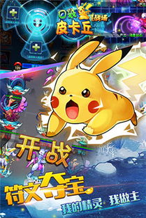 下载皮卡丘游戏