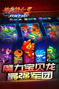 斗龙战士3游戏破解版