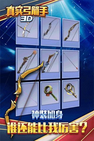 弓箭手机游戏