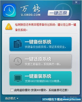 安卓一键还原系统下载,安卓一键还原系统下载指南