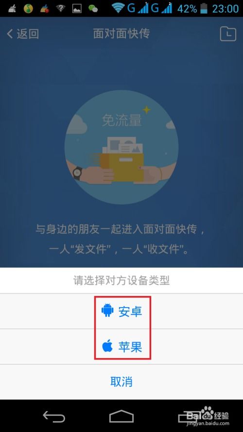 安卓系统怎么面对面快传,高效便捷文件传输新体验