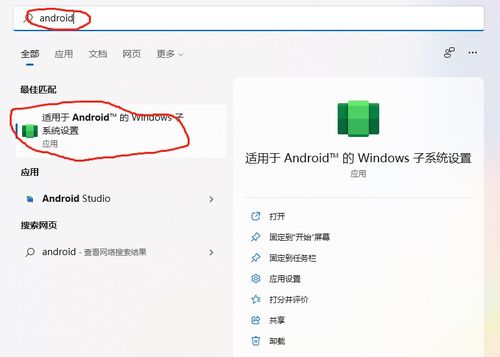 windows系统怎么安装安卓的app,全方位指南与操作步骤