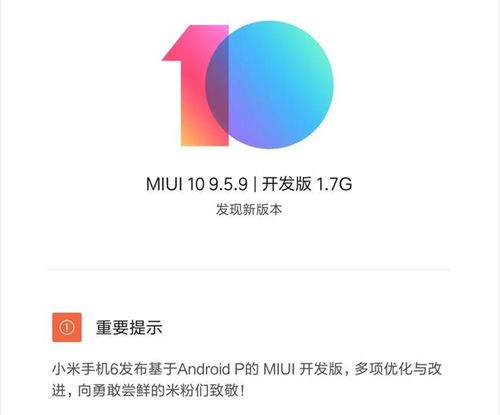 米6会有安卓p系统吗,探索兼容性与新功能