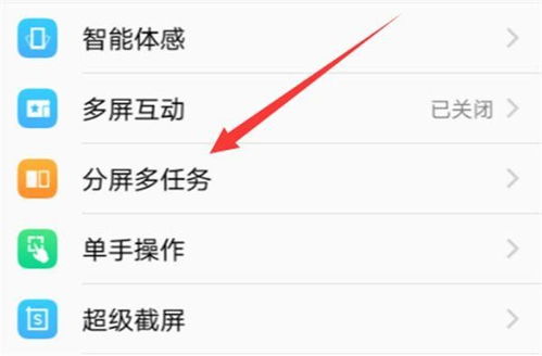 安卓系统分屏在哪里设置,轻松开启多任务处理新体验