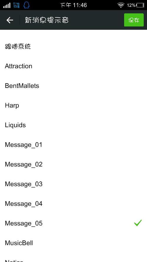 安卓系统的微信通知铃声,轻松打造专属通知铃声