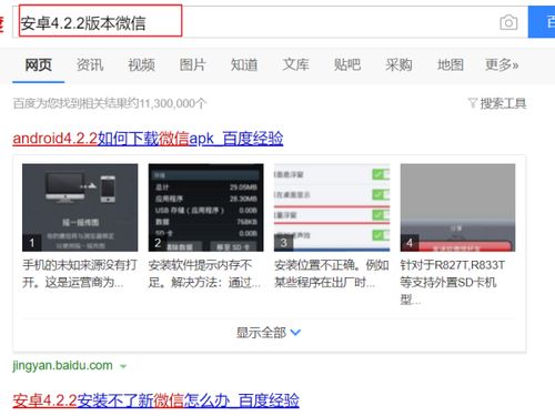 安卓4 2系统可用微信,畅享微信便捷沟通体验