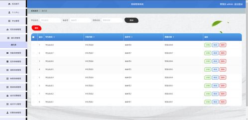 安卓的学生信息管理系统,基于Android平台的智能学生信息管理系统构建与应用