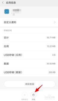新的安卓系统app怎么卸载,轻松掌握自带应用卸载技巧