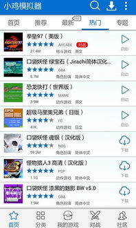 小鸡模拟器支持安卓系统,安卓系统上的经典游戏盛宴