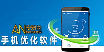 哪款安卓手机系统优化好,揭秘哪家优化更胜一筹”