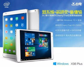 台电单安卓怎么刷双系统,台电平板单安卓系统升级至双系统操作指南