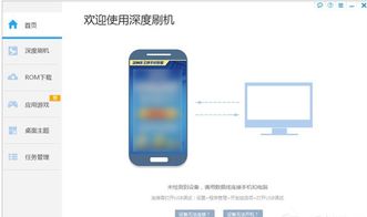 用哪个软件刷机安卓系统,轻松掌握安卓系统刷机技巧