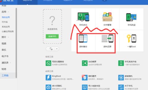 windows系统软件备份工具安卓,Windows系统软件备份工具助力安卓数据迁