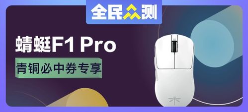 蜻蜓f1刷安卓系统,畅享智能生活新体验