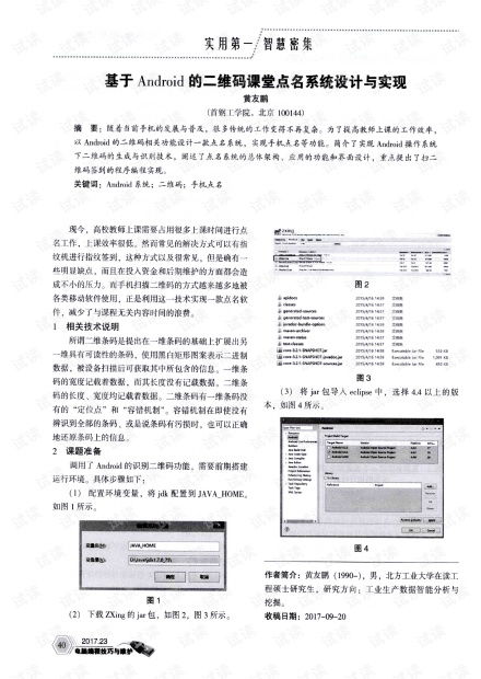 基于安卓的课堂点名系统,Android平台下的智能课堂点名系统构建与应用